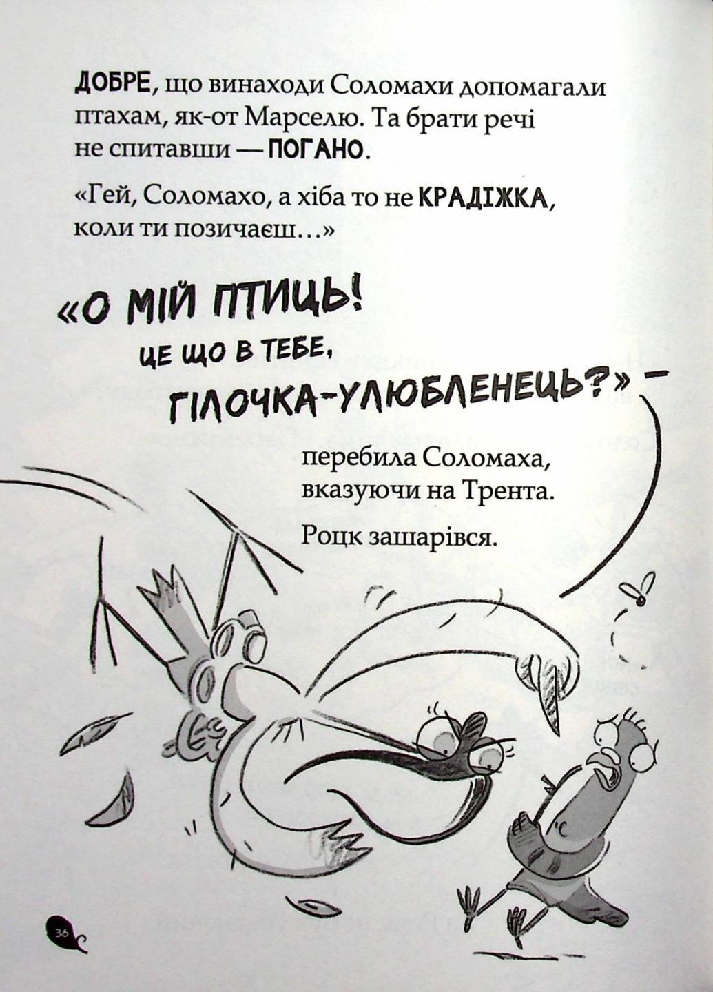 Книга "Реальні гулі Реальні гулі жеруть загрозу" Книга 2 Эндрю Макдональд Н902096У (9786170970763) - фото 2