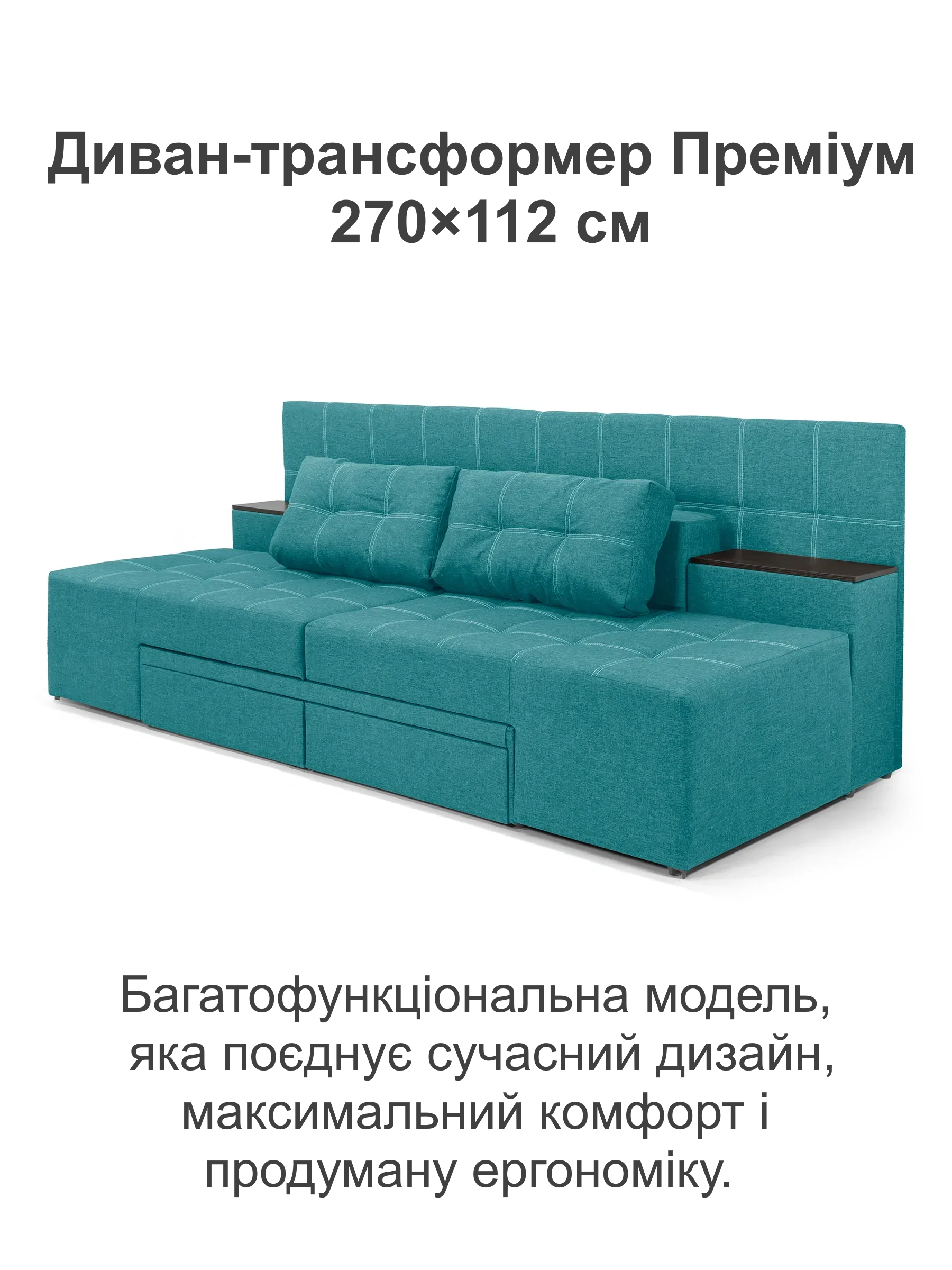 Диван трансформер Премиум 270х112 см Аква (29557860) - фото 2