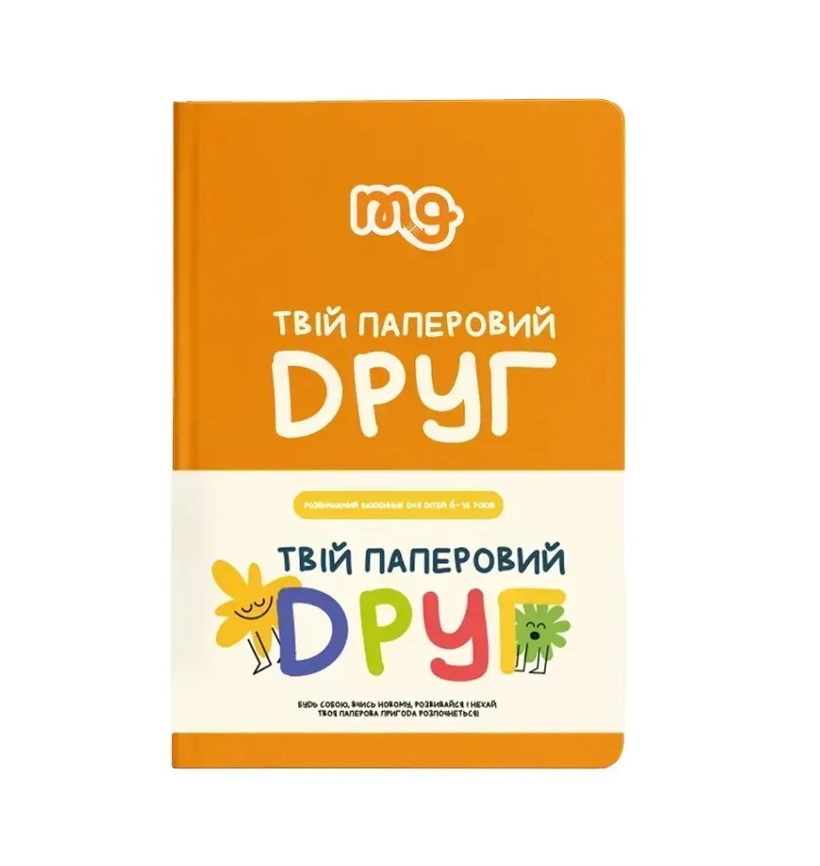 Настольная игра Memo Games "Твій паперовий друг. Розвиваючий щоденник" (2670625903)