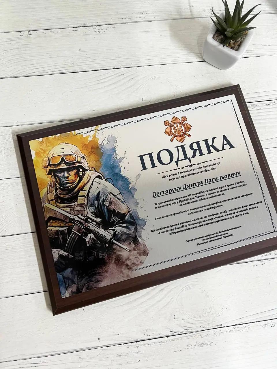 Подяка на металі (М-028)