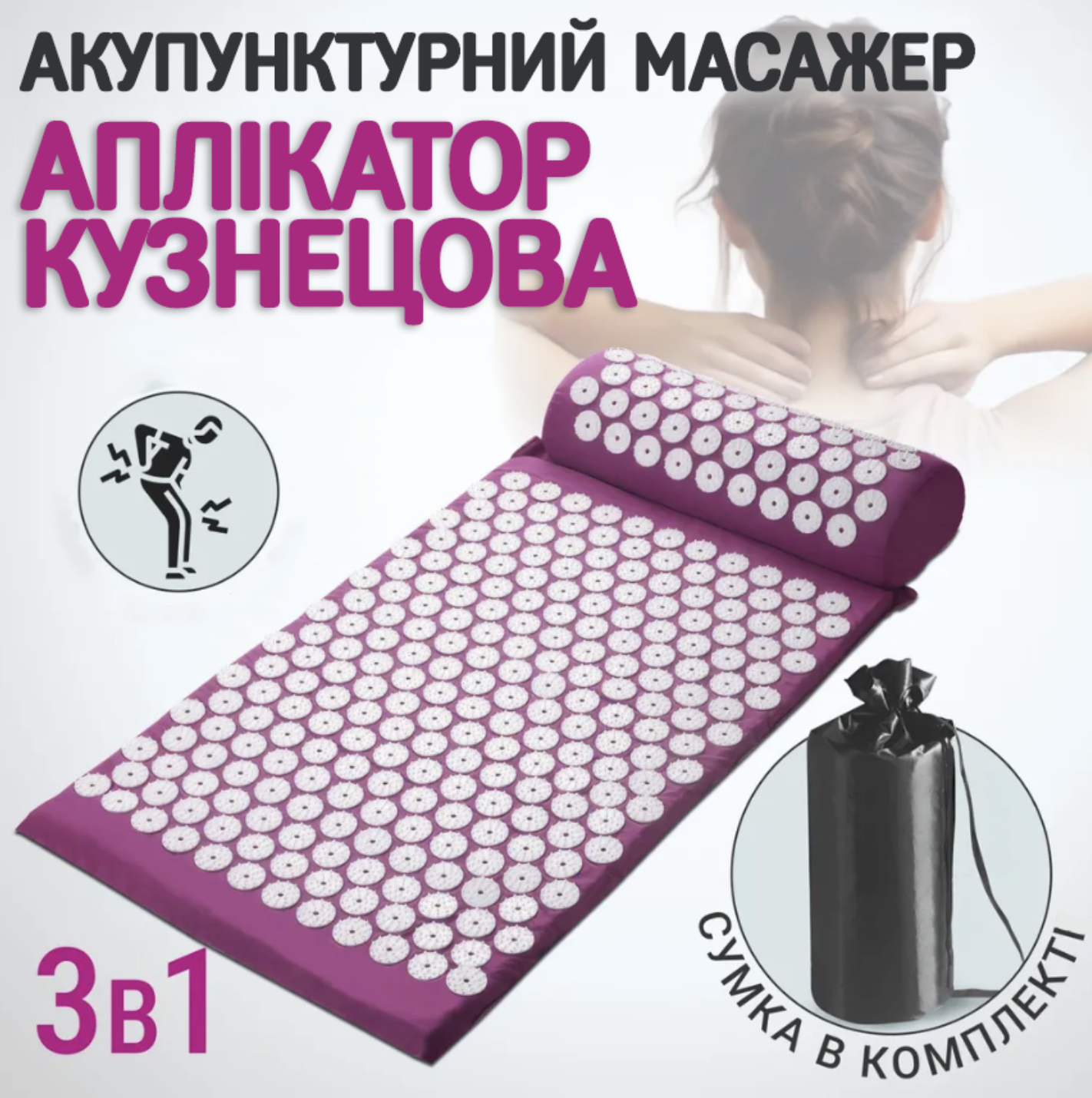 Массажный коврик с подушкой аппликатор Кузнецова для спины и шеи Фиолетовый (Е500092) - фото 2 Массажный коврик с подушкой аппликатор Кузнецова для спины и шеи Фиолетовый (Е500092) - фото 2