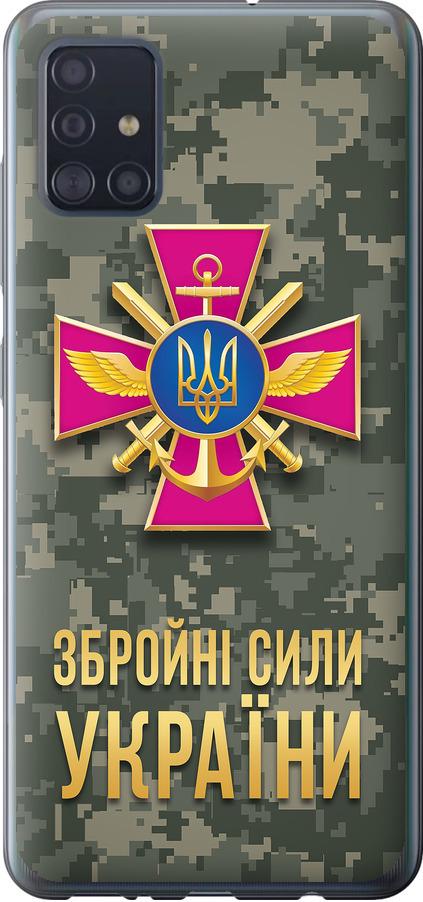Чехол на Samsung Galaxy A51 2020 A515F ЗСУ (5269u-1827-42517)
