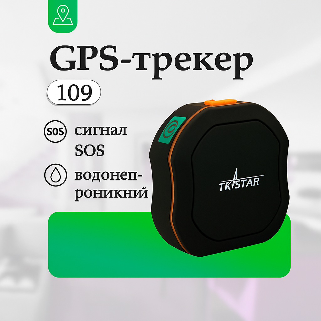 GPS-трекер TKSTAR TK109 (36962163) - фото 9 GPS-трекер TKSTAR TK109 (36962163) - фото 9