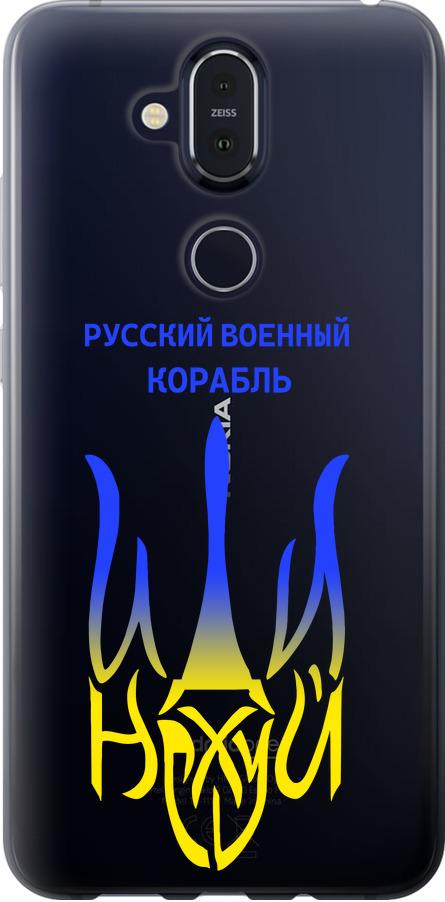 Чохол на Nokia 8.1 Російський військовий корабель іди на v7 (5261u-1620-42517)