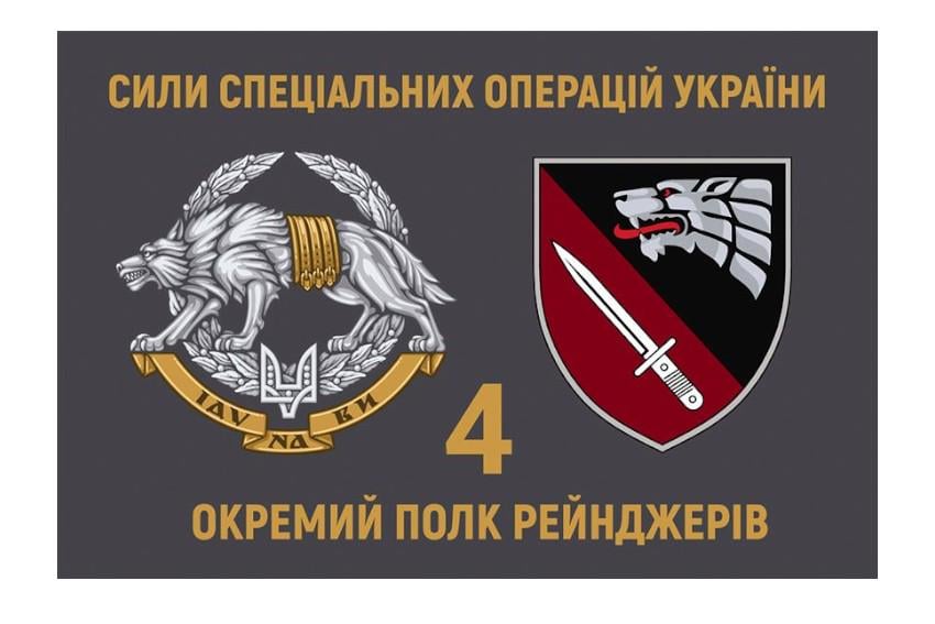 Флаг ССО 4 отдельный полк рейнджеров (34955022)