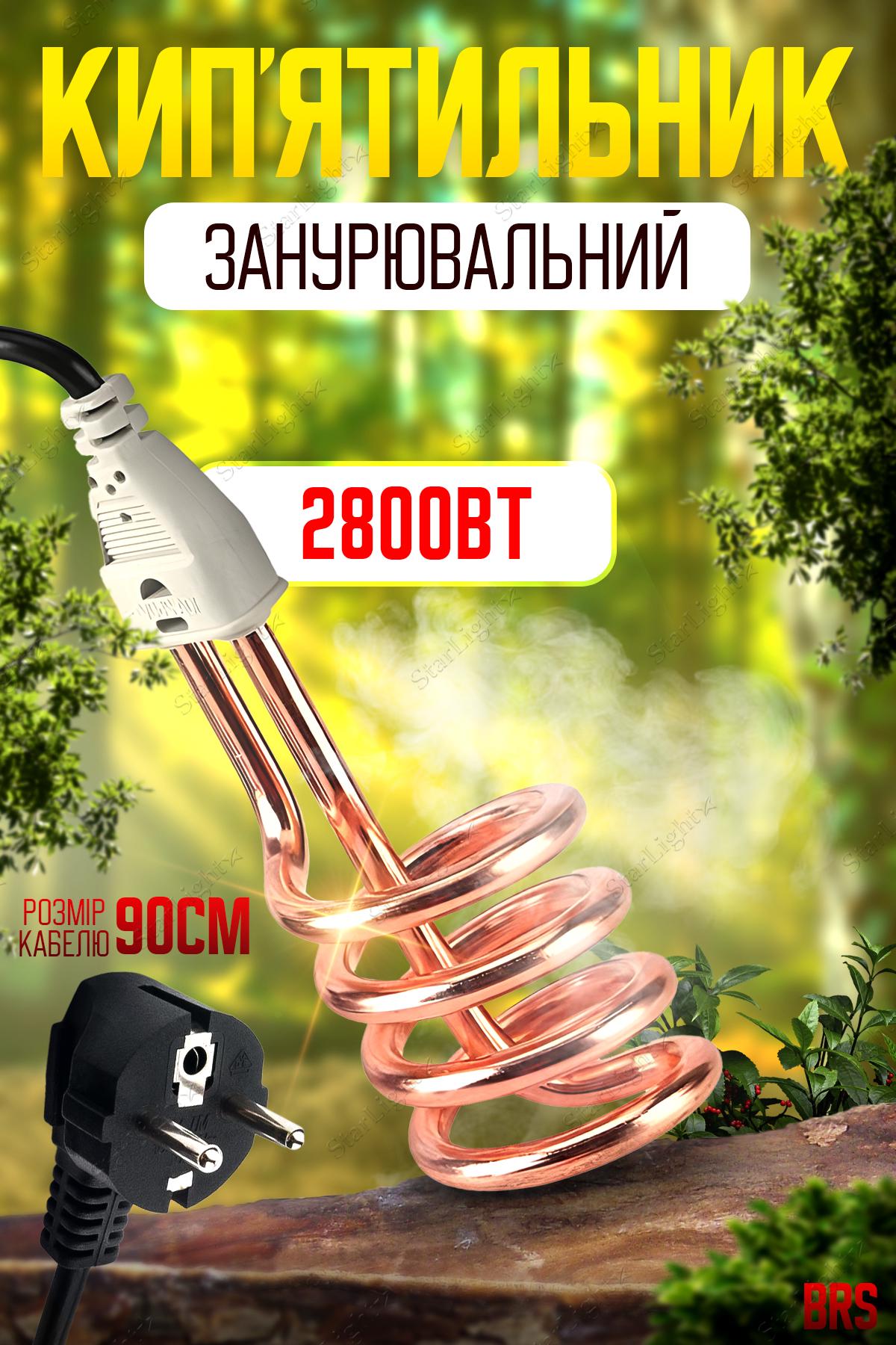 Кип'ятильник занурювальний BRS електрокип'ятільний великий 220 V 2800 Вт (429553514) - фото 2