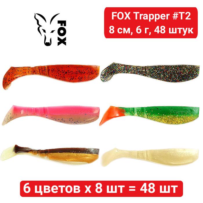 Набор силикона Fox Trapper №T2 8 см 6х8 шт. 48 шт. (218852) - фото 8