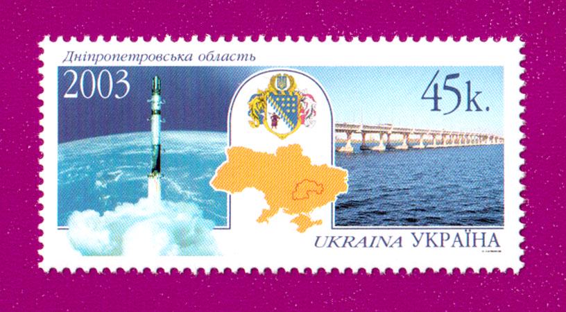Поштова марка України 2003 року Дніпропетровська область (200330025)