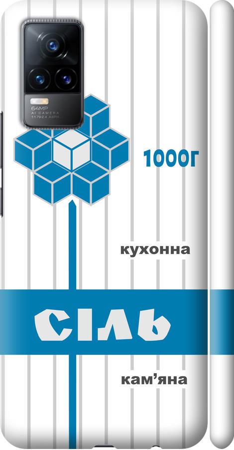 Чехол на Vivo V21E Соль UA (5625m-2375-42517)