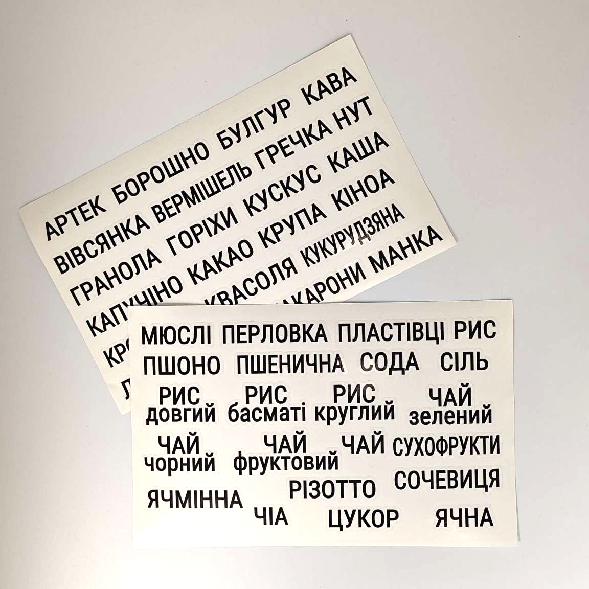 Наліпки для круп та сипучих продуктів Чорний 47 шт. (Sticker-004)