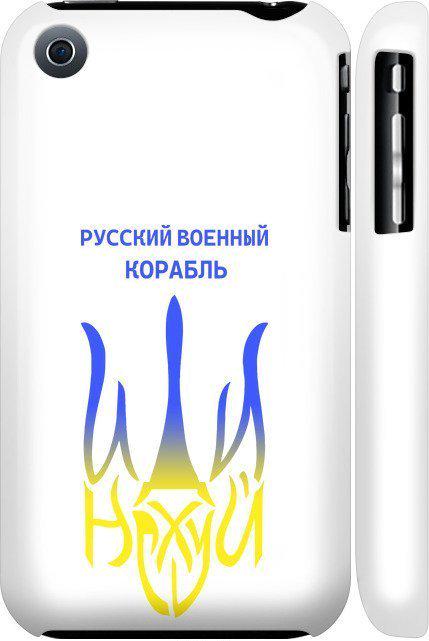 Чехол на iPhone 3Gs Русский военный корабль иди на v7 (5261m-34-42517)