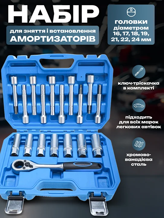 Набір для зняття та встановлення амортизаторів (J00070) - фото 2 Набір для зняття та встановлення амортизаторів (J00070) - фото 2