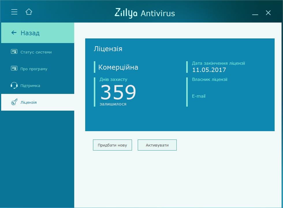 Антивірус Zillya 1 рік надійний захист для 1 ПК (zillya1) - фото 10 Антивірус Zillya 1 рік надійний захист для 1 ПК (zillya1) - фото 10