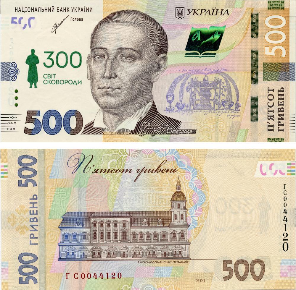 Коллекционная банкнота Украина 500 гривен 2021 2023 UNC Шевченко Памятная-300 лет со дня рождения Г. Сковороды Pnew (Б17254)