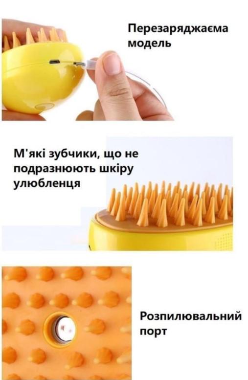 Щітка парова Pet Spray Brush 3в1 USB для вичісування тварин (Pet 883) - фото 2