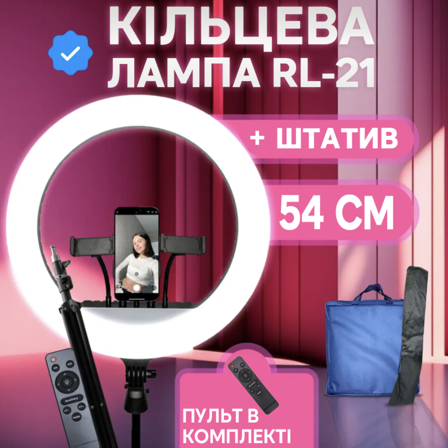 Кільцева лампа RL-21 LED 54 см 55 Вт з тримачами для телефона/пультом/чохлом/штативом 2 м (Е500126) - фото 2 Кільцева лампа RL-21 LED 54 см 55 Вт з тримачами для телефона/пультом/чохлом/штативом 2 м (Е500126) - фото 2