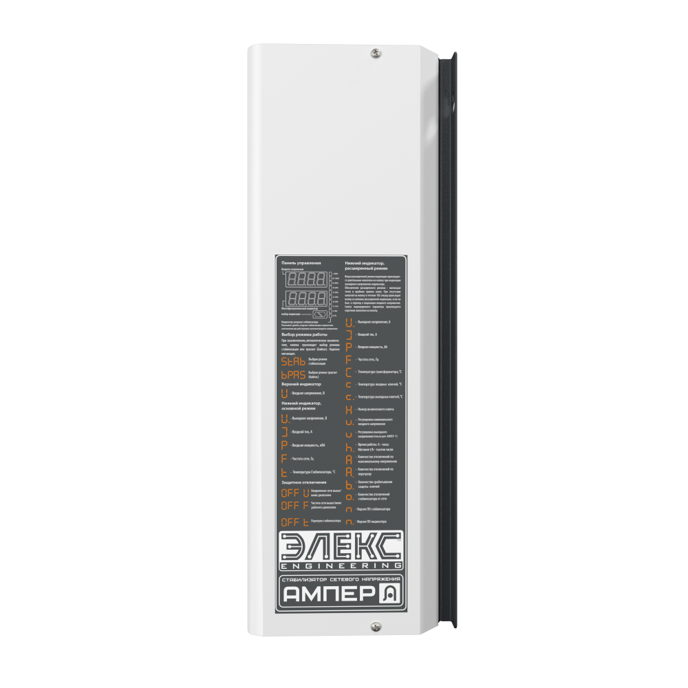 Стабилизатор напряжения однофазный бытовой ЭЛЕКС АМПЕР У 12-1/32 v 2,1 7 кВт - фото 6 Стабилизатор напряжения однофазный бытовой ЭЛЕКС АМПЕР У 12-1/32 v 2,1 7 кВт - фото 6