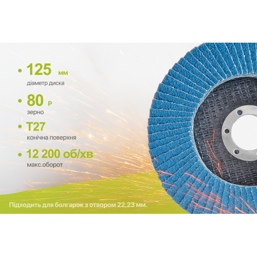Круг лепестковый торцевой Alloid циркониевый 125 мм P80 T27 (00000061432) - фото 3 Круг лепестковый торцевой Alloid циркониевый 125 мм P80 T27 (00000061432) - фото 3