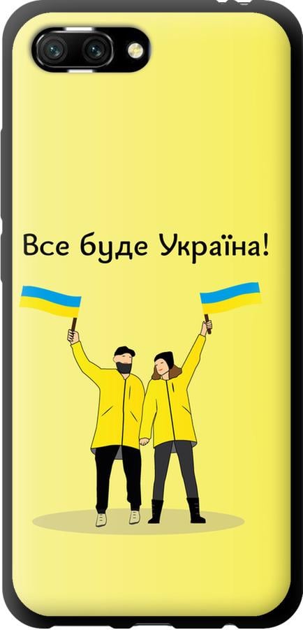 Чехол на Huawei Honor 10 Все будет Украина (5235b-1496-42517)