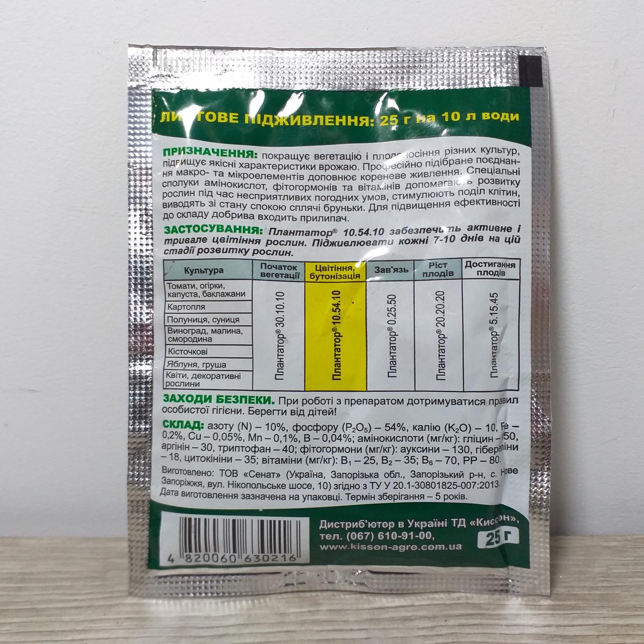 Добриво Плантатор Цвітіння та бутонізація NРК 10.54.10 25 г (X-494) - фото 4
