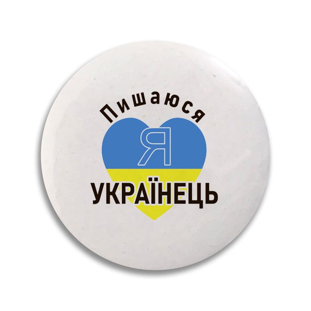 Значок металлический "Пишаюся що я українець" 32 мм (узн0003)