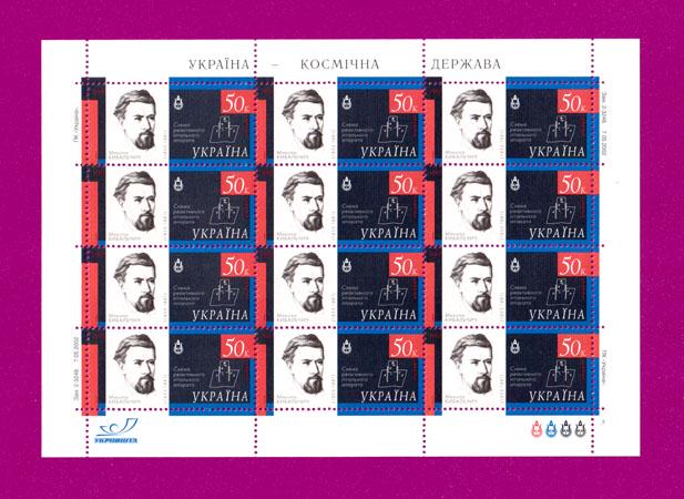 Поштові марки України 2002 року аркуш Космічна держава-Микола Кибальчич (200240030) Поштові марки України 2002 року аркуш Космічна держава-Микола Кибальчич (200240030)