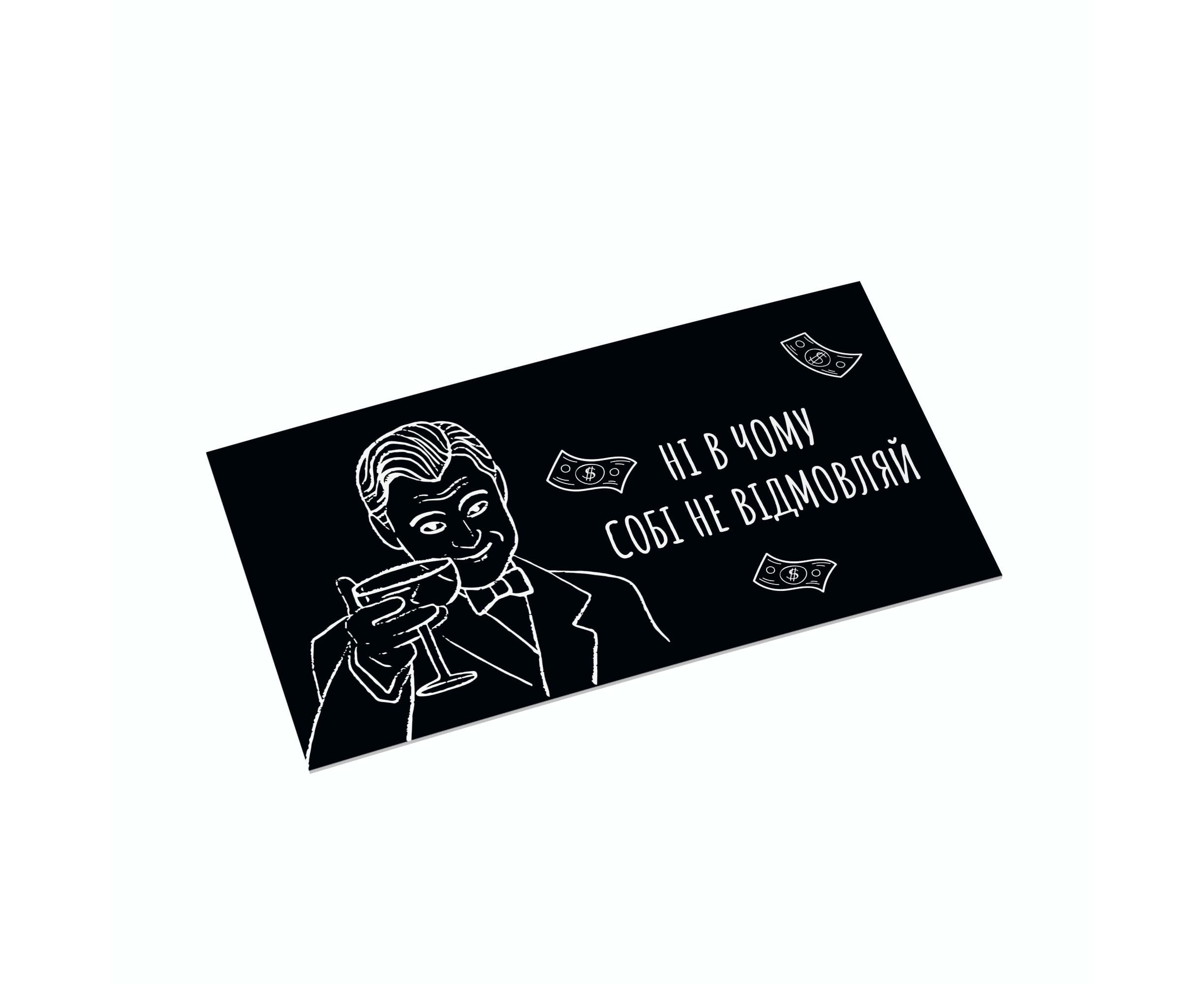 Конверт для денег Papadesign Ни в чем себе не отказывай (29008273)