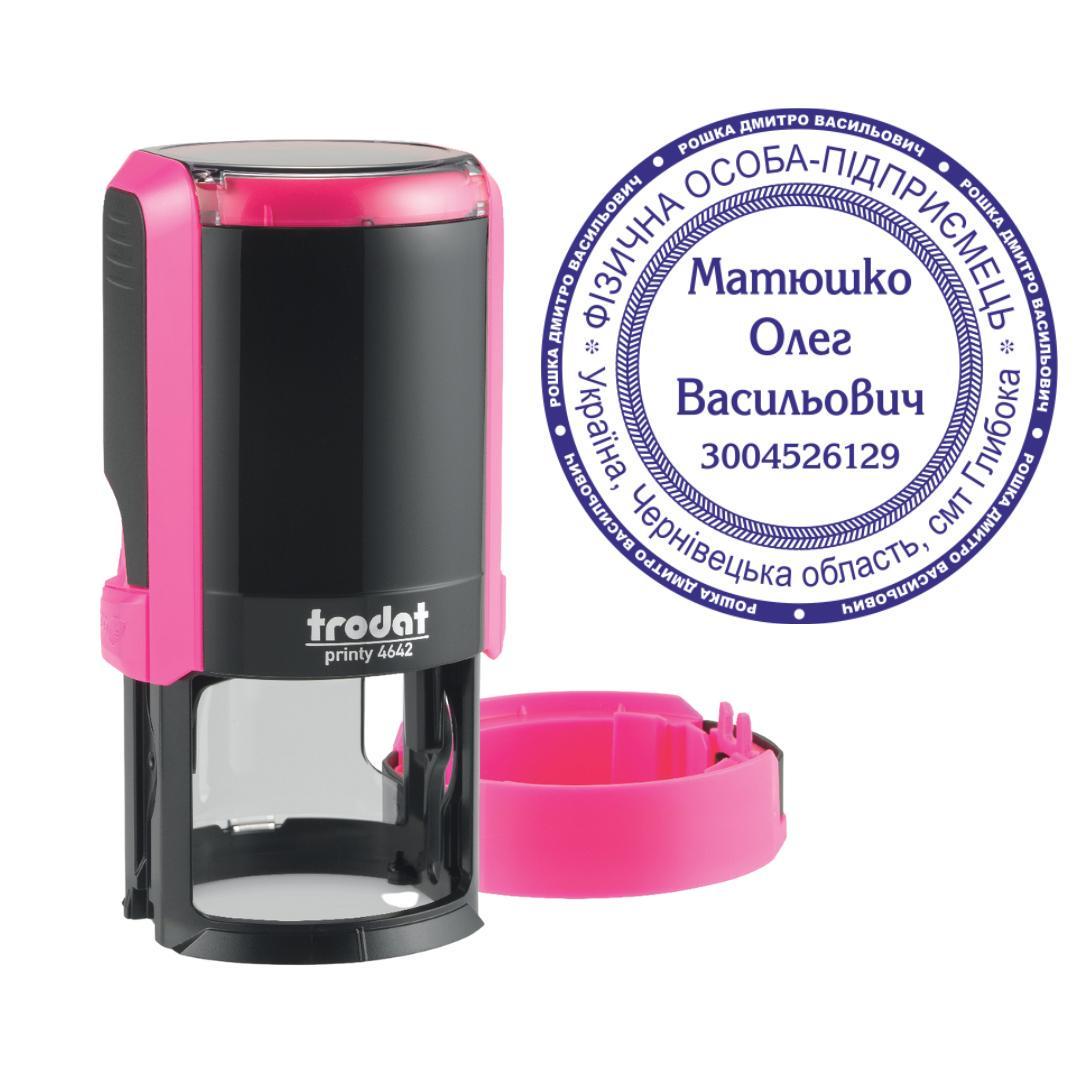 Печать ФОП на автоматическом оснащении Trodat Printy 4642 с колпачком Розовый неон (ФОП24/4642/P)