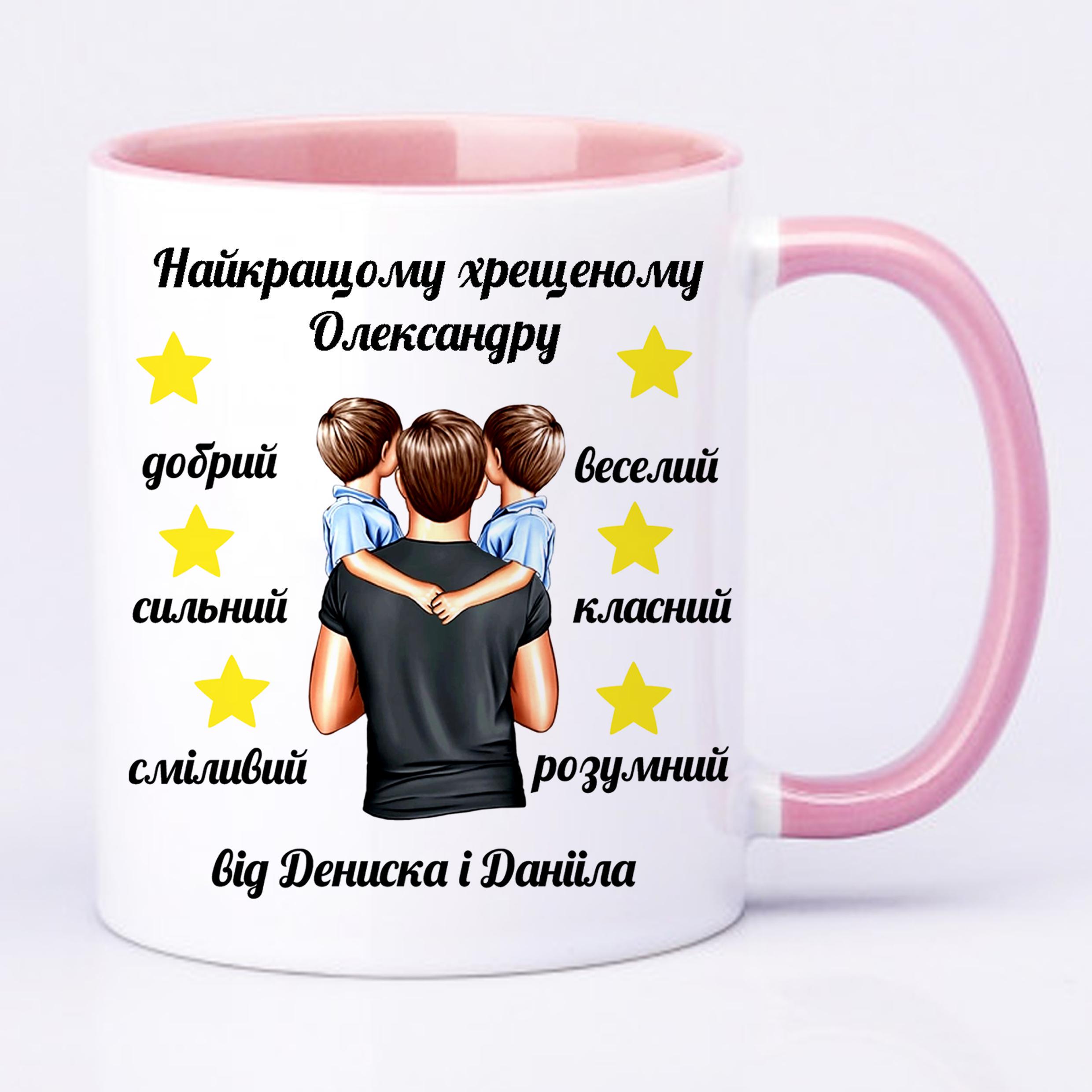 Чашка з принтом "Найкращому хрещеному" 330 мл Рожевий (16396) - фото 2 Чашка з принтом "Найкращому хрещеному" 330 мл Рожевий (16396) - фото 2