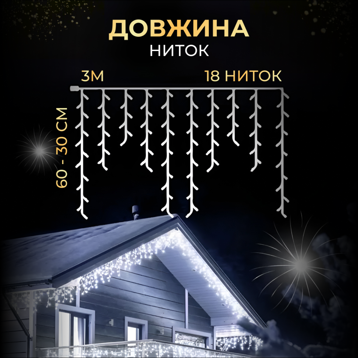 Гирлянда бахрома уличная GarlandoPro 3МWW 100 LED 3 м Холодный белый (100-107-3МWW) - фото 4