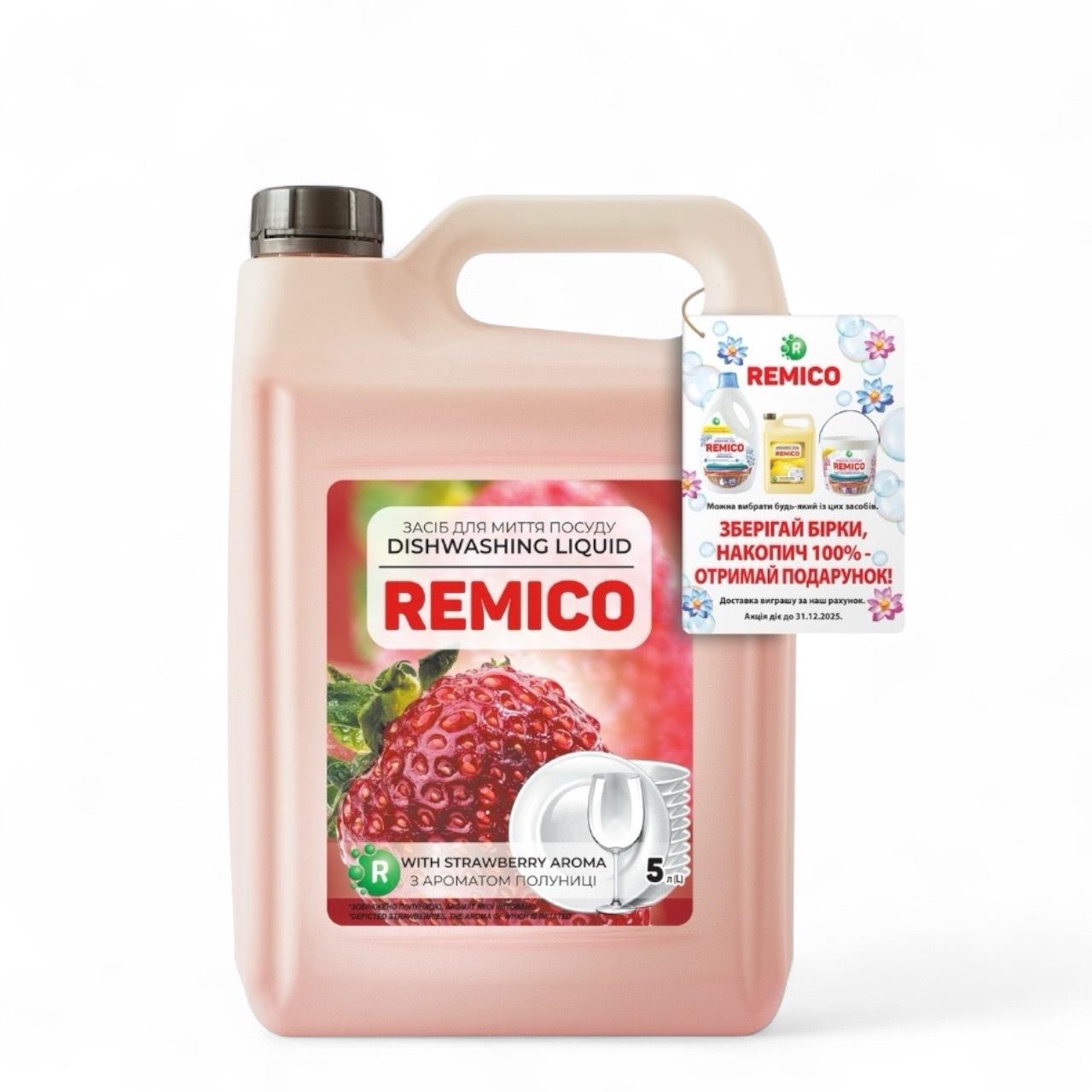Средство для мытья посуды Remico Клубника 5 л (3367)