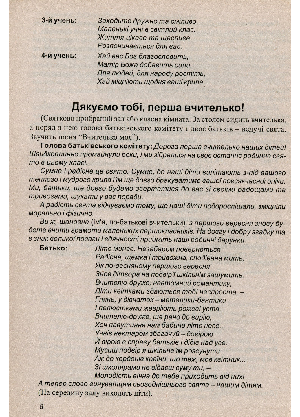 Сегодня праздник! Сценарии праздников в начальной школе. Часть 2. Могорита А., 978-966-7461-26-2 - фото 6