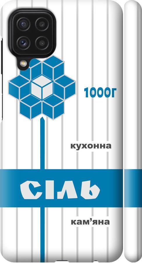 Чехол на Samsung Galaxy M32 M325F Соль UA (5625m-2558-42517)