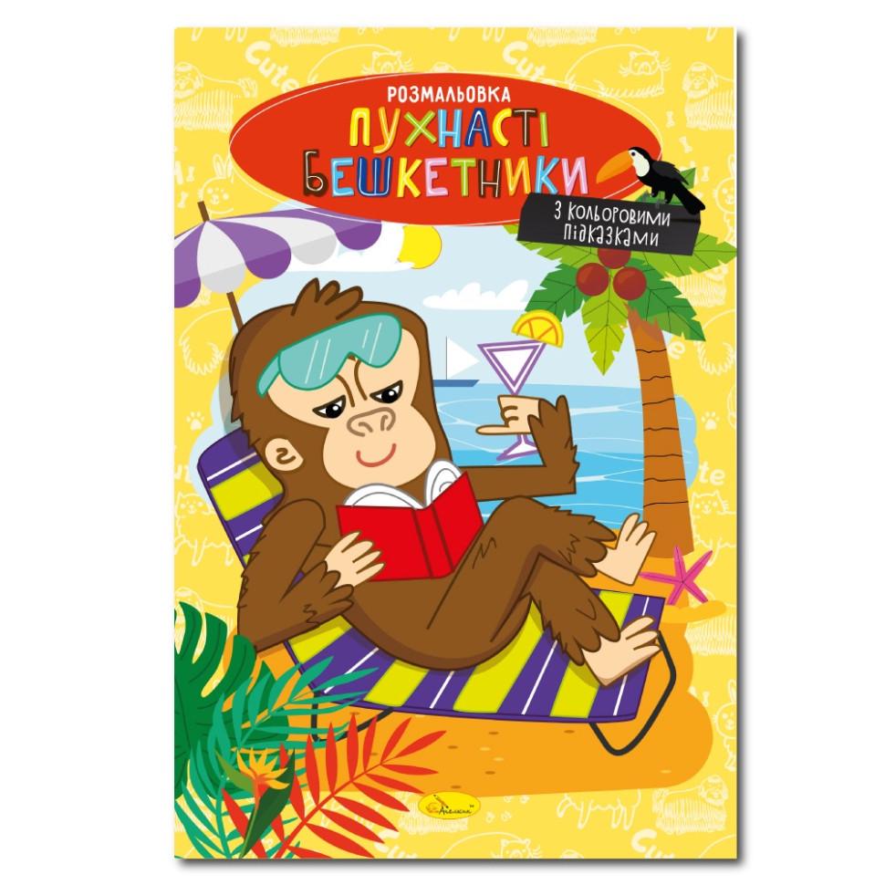 Розмальовка Пухнасті букети з кольоровими підказками (РМ-48-34)