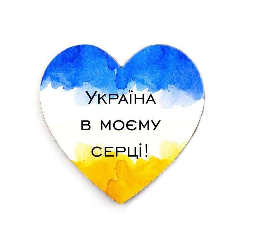 Магніт-серце декоративний дерев'яний "Україна в моєму серці" 8х8 см (укмс0001у)