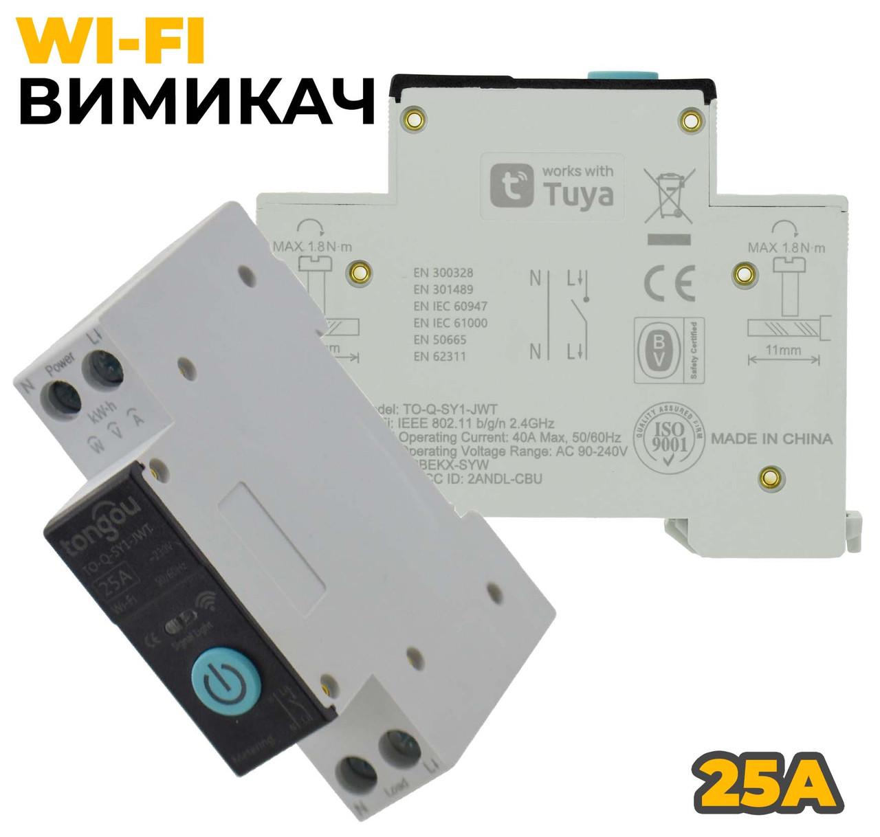 Розумний вимикач TO-Q-sy1-JWT 25А Wi-Fi однофазний і лічильник кВт/год (id_101001) - фото 2 Розумний вимикач TO-Q-sy1-JWT 25А Wi-Fi однофазний і лічильник кВт/год (id_101001) - фото 2