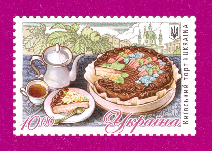 Почтовая марка Украины 2019 года Кулинария Киевский торт (201930010)