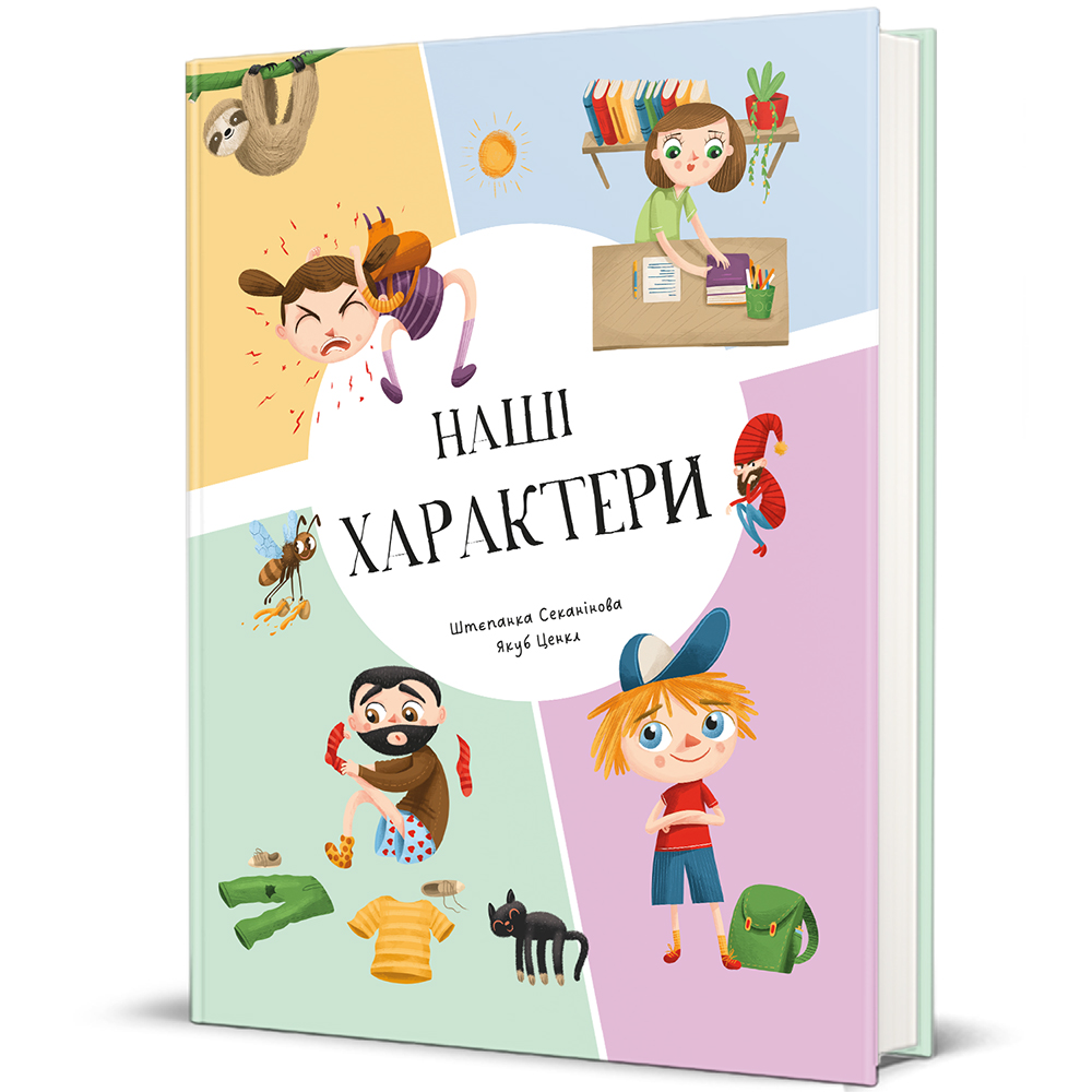 Книга "Наші характери" Книголав (9786178439811)