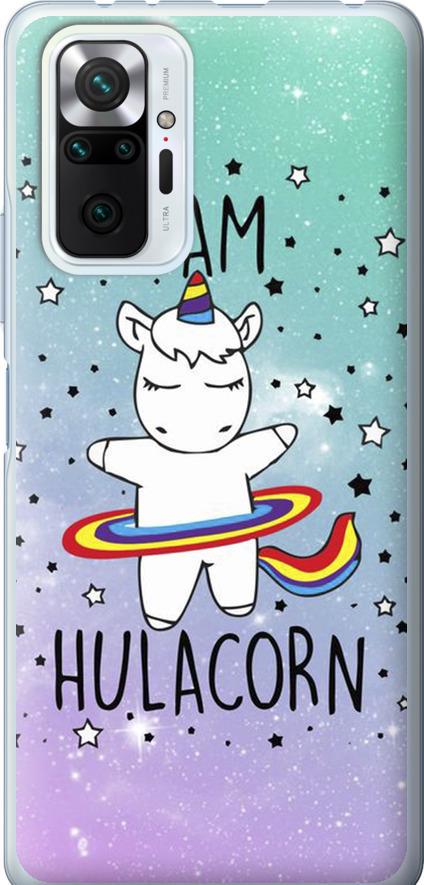 Чехол на Xiaomi Redmi Note 10 Pro I'm hulacorn (3976t-2297-42517) Чехол на Xiaomi Redmi Note 10 Pro I'm hulacorn (3976t-2297-42517)