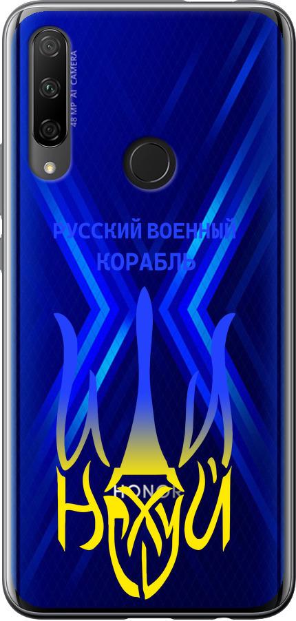 Чехол на Huawei Honor 9X Русский военный корабль иди на v7 (5261u-1746-42517) Чехол на Huawei Honor 9X Русский военный корабль иди на v7 (5261u-1746-42517)