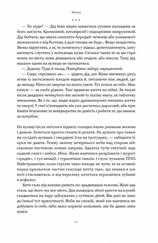 Книга Сергій Колос Мартинюк "Кушмарджак" (4701810) - фото 6