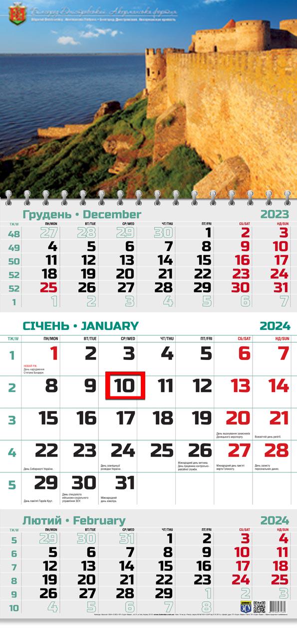 Календар на 2024 рік Офісний 2 Аккерманська фортеця (ОФІС2-22 2024)