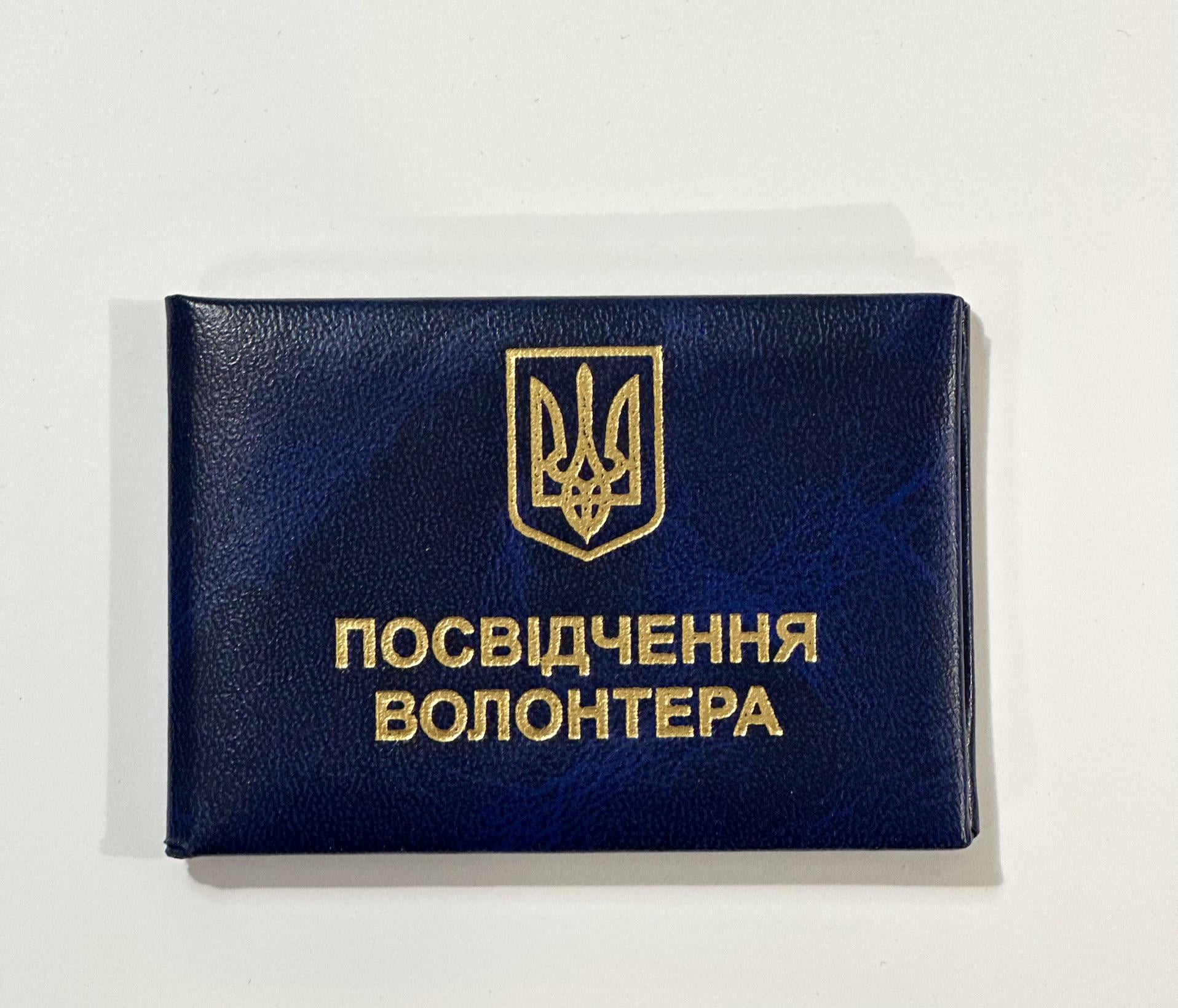Бланк Удостоверение волонтера с гербом мягкий 9,5х6,5 см Синий мраморный (2609188131)
