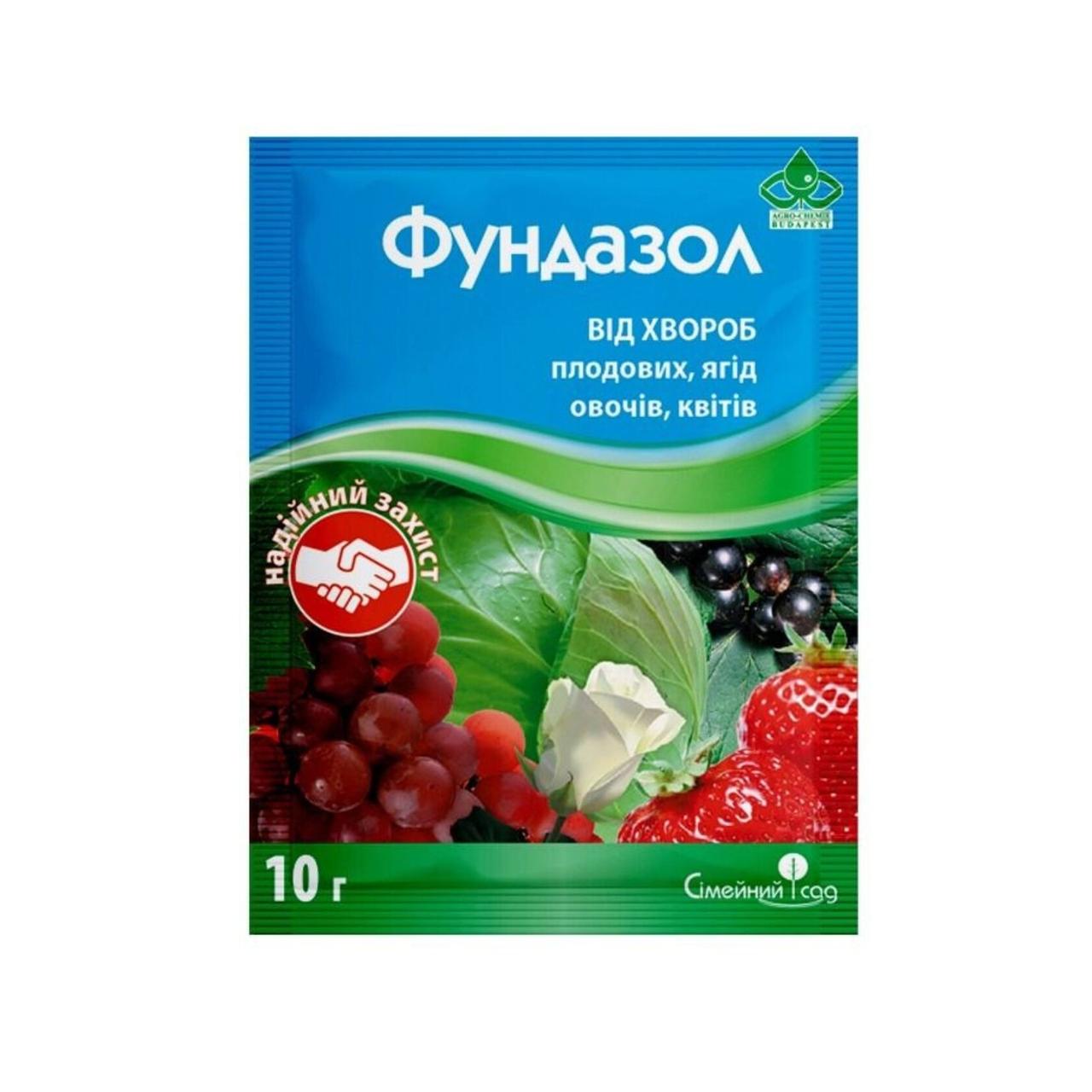 Фунгицид Фундазол 10 г