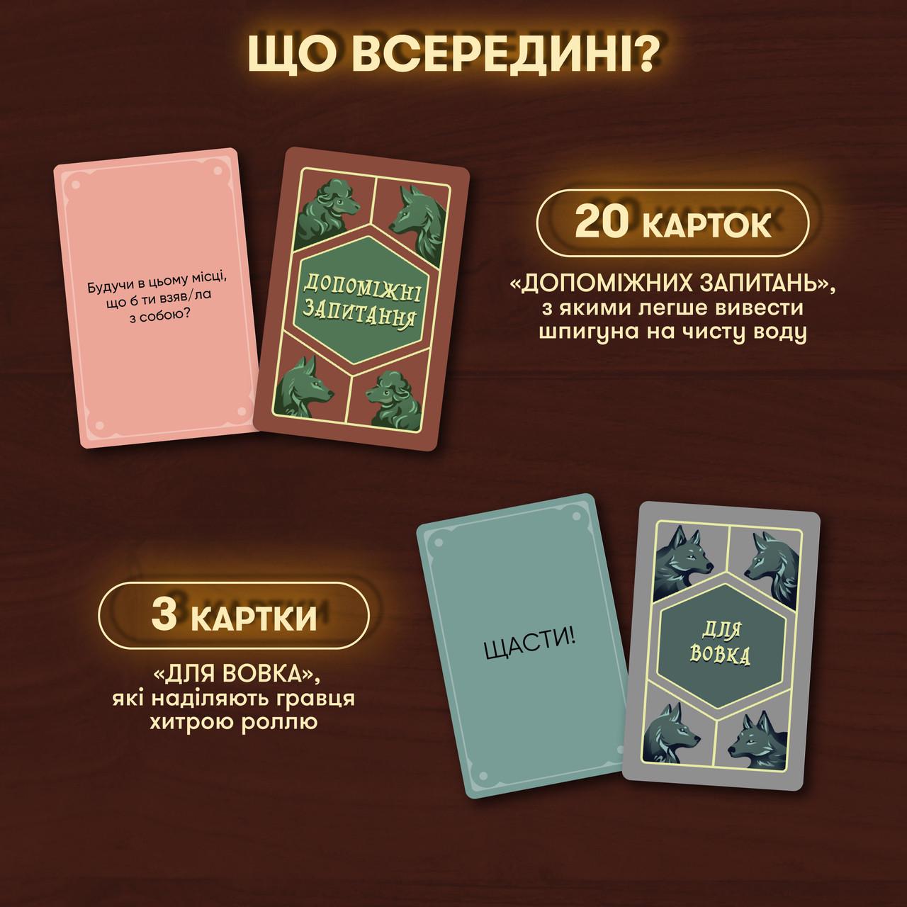 Настільна гра "Вовк в овечій шкурі" (2550252393) - фото 4