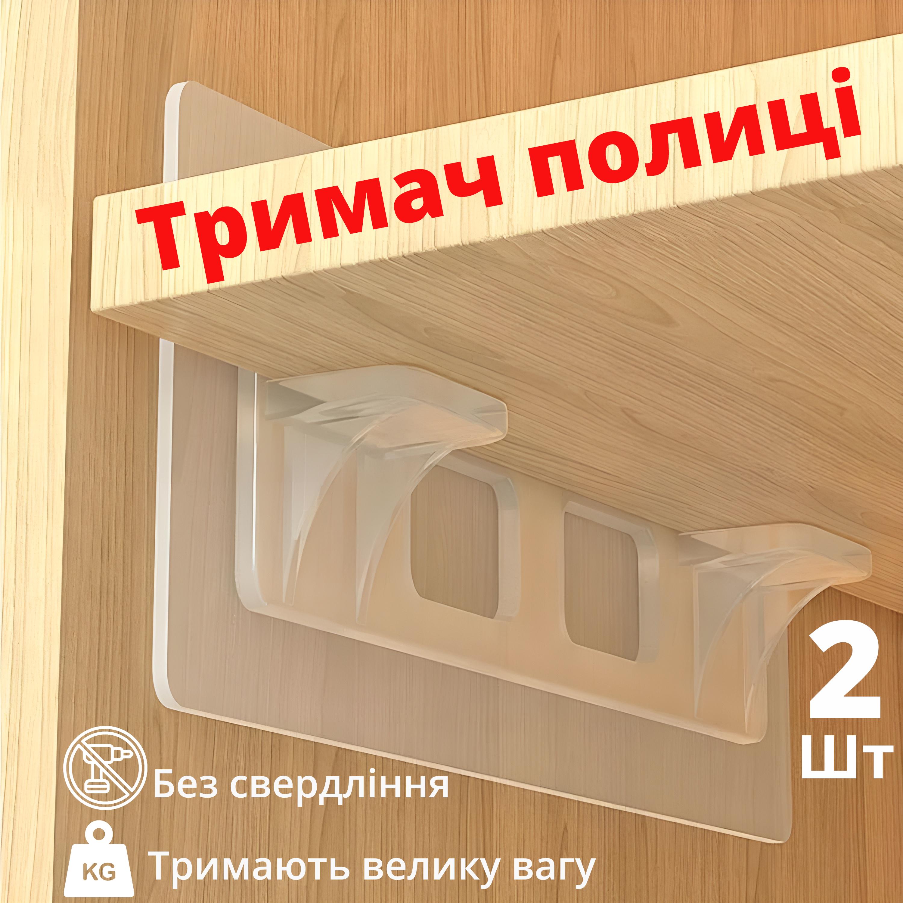 Кронштейн тримач для полиці без свердління самоклейний посилений подвійний 2 шт. - фото 3