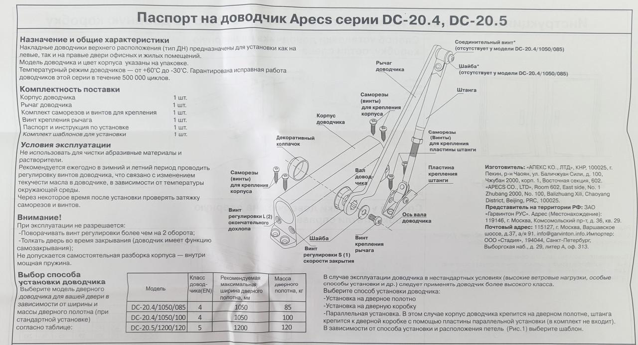 Доводчик дверной Apecs DC-20.4 BR до 85 кг Коричневый (00001711) - фото 7