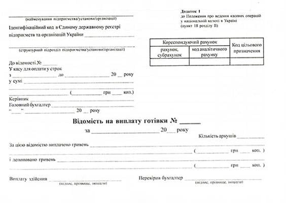 Платіжна відомість А5 офсетна двостороння 100 арк. блок (R44056)