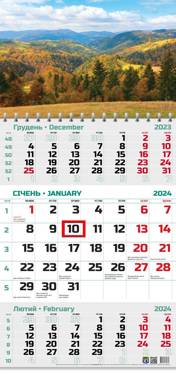 Календар на 2024 рік Офісний 2 Золота осінь у Карпатах (ОФІС2-16 2024) Календар на 2024 рік Офісний 2 Золота осінь у Карпатах (ОФІС2-16 2024)