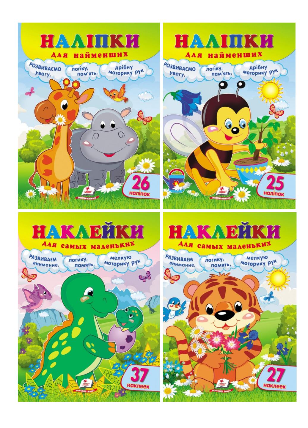 Книга "Наліпки для найменших Набір з 4 книжок"